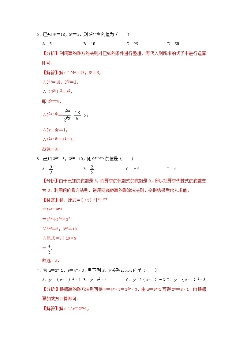 【重难点讲义】浙教版数学七年级下册-第07讲 幂的逆用专题训练02