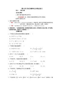 【重难点讲义】浙教版数学七年级下册-第09讲 因式分解单元分类总复习