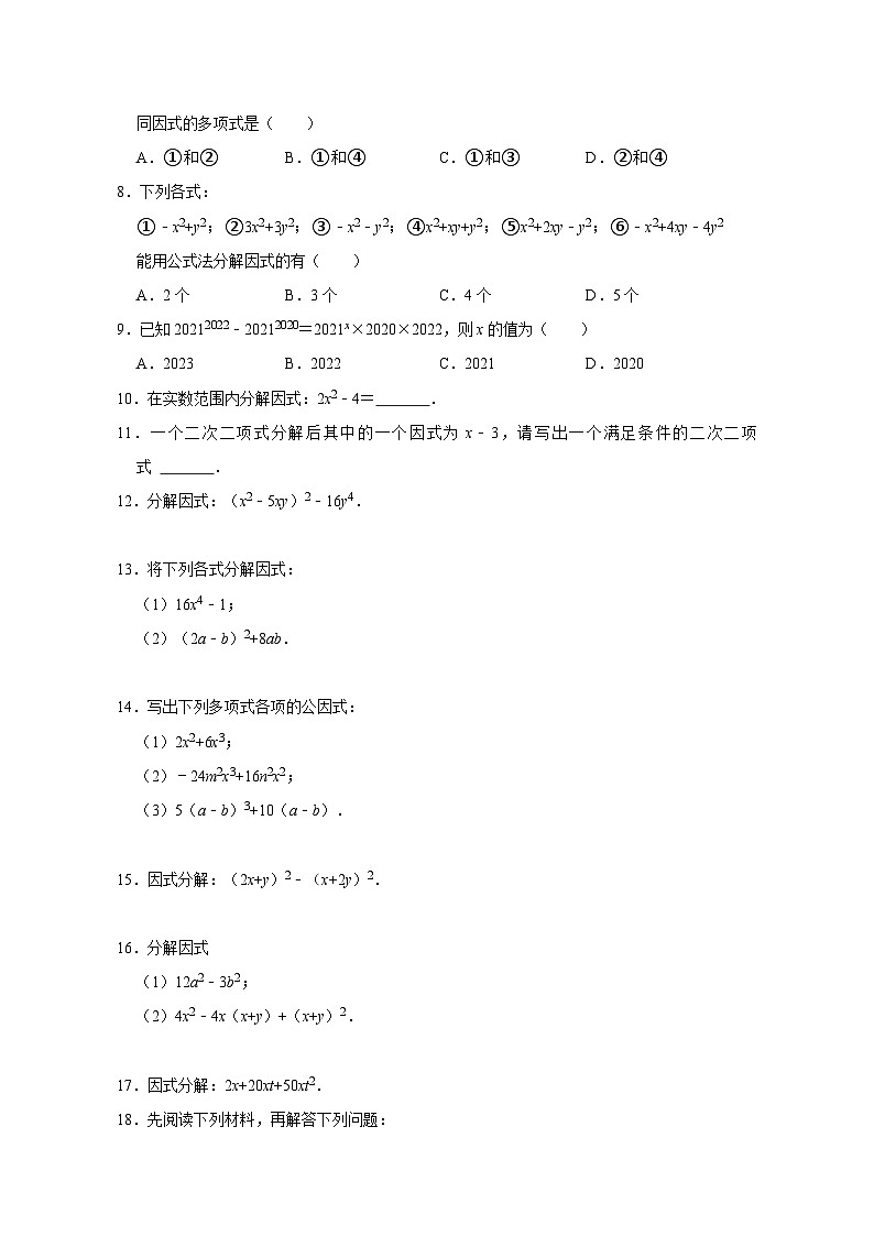 【重难点讲义】浙教版数学七年级下册-第09讲 因式分解单元分类总复习02