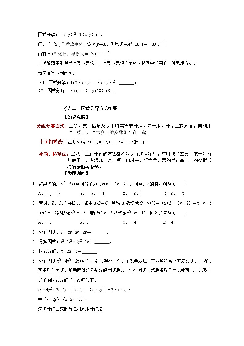 【重难点讲义】浙教版数学七年级下册-第09讲 因式分解单元分类总复习03