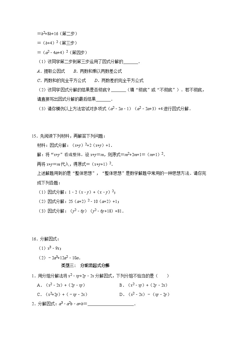 第10讲 分解因式专题训练（原卷版）第3页