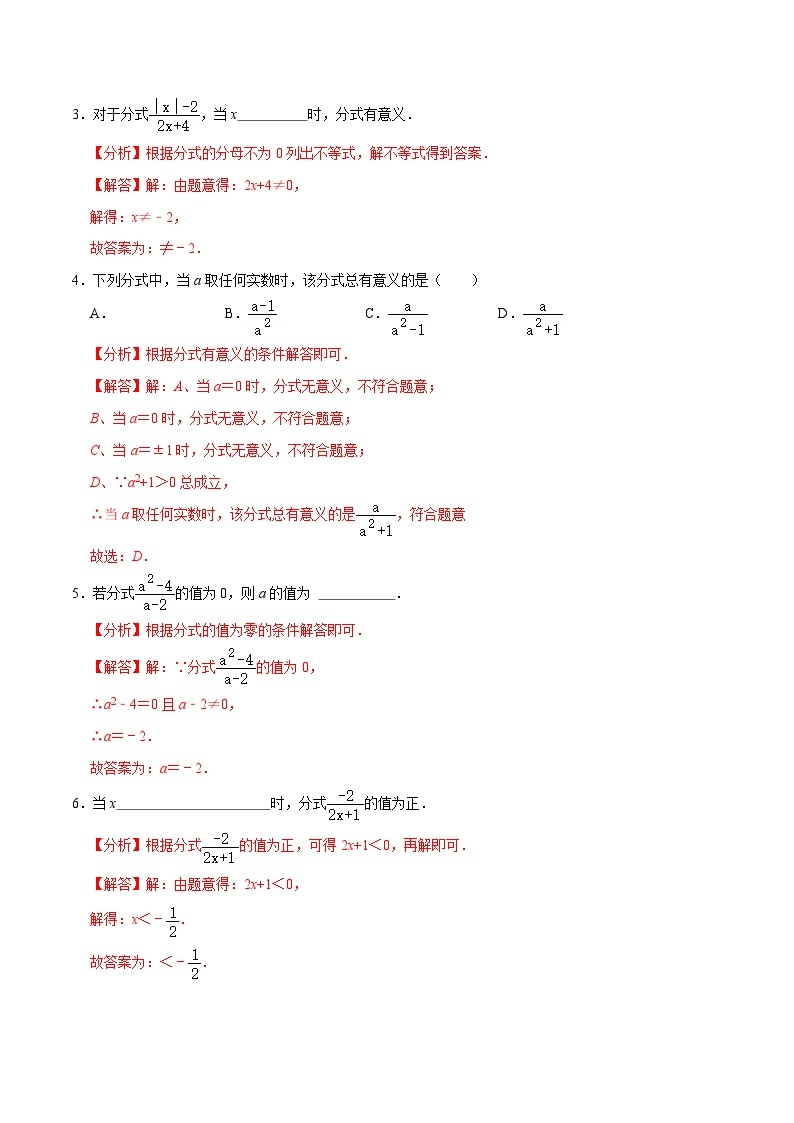 【重难点讲义】浙教版数学七年级下册-第11讲 《分式》单元整体分类复习02