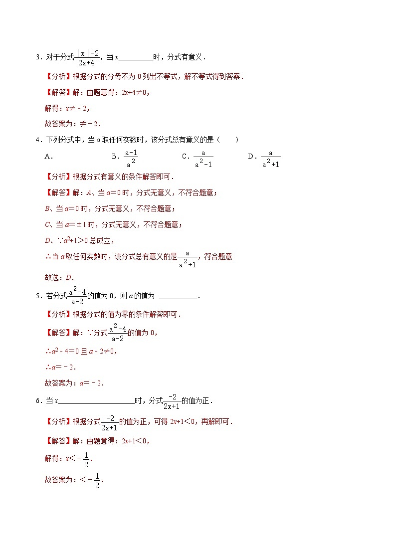 【重难点讲义】浙教版数学七年级下册-第11讲 《分式》单元整体分类复习02