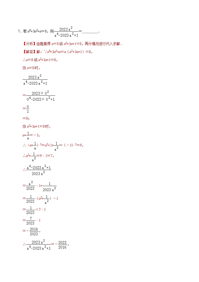 【重难点讲义】浙教版数学七年级下册-第11讲 《分式》单元整体分类复习03
