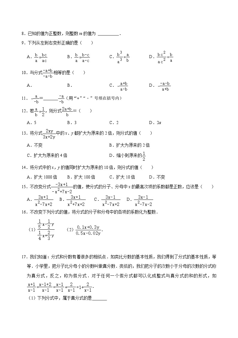 【重难点讲义】浙教版数学七年级下册-第11讲 《分式》单元整体分类复习02