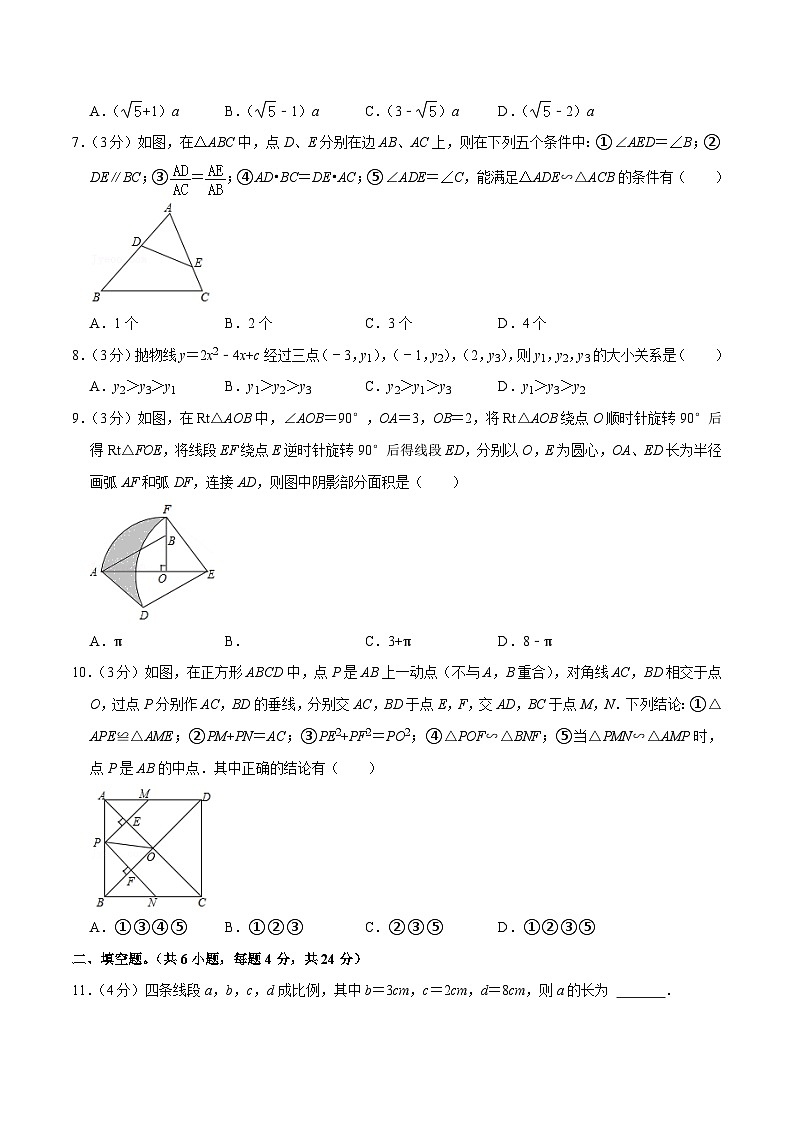 【重难点讲义】浙教版数学九年级上册-期中测试模拟卷01（原卷版）第2页