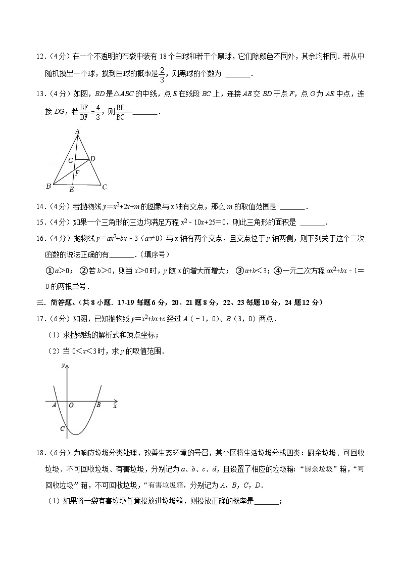 【重难点讲义】浙教版数学九年级上册-期中测试模拟卷01（原卷版）第3页