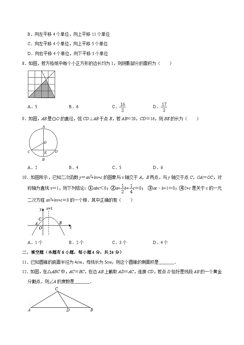 【重难点讲义】浙教版数学九年级上册-九年级上学期期中测试模拟卷0202