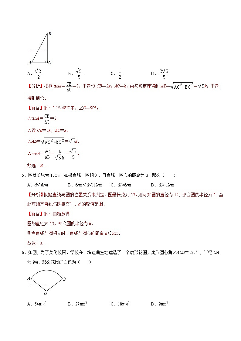 【重难点讲义】浙教版数学九年级上册-九年级上学期期中测试模拟卷0202