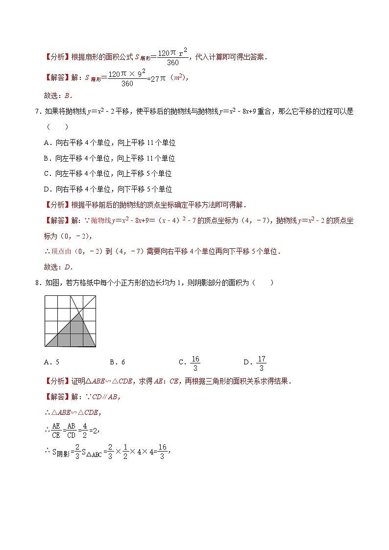 【重难点讲义】浙教版数学九年级上册-九年级上学期期中测试模拟卷0203