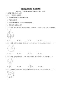 【重难点讲义】浙教版数学九年级上册-测试卷2 圆的基本性质单元测试卷