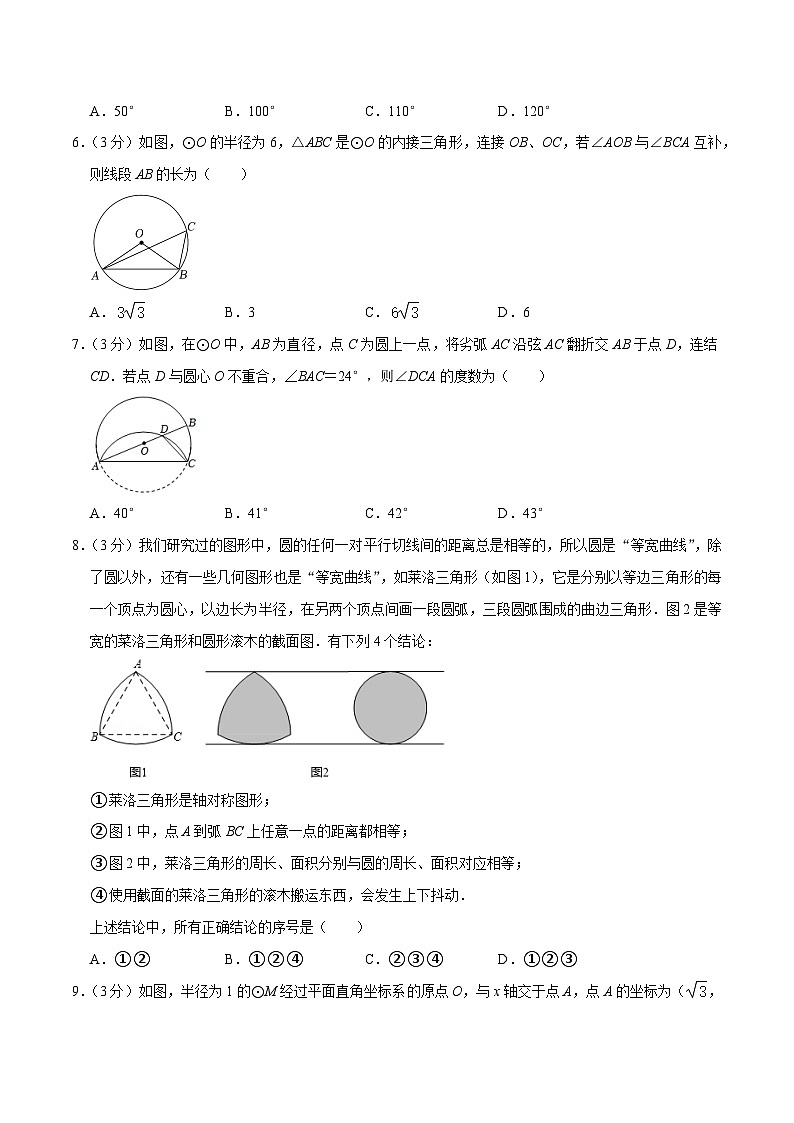 【重难点讲义】浙教版数学九年级上册-测试卷2 圆的基本性质单元测试卷（原卷版）第2页