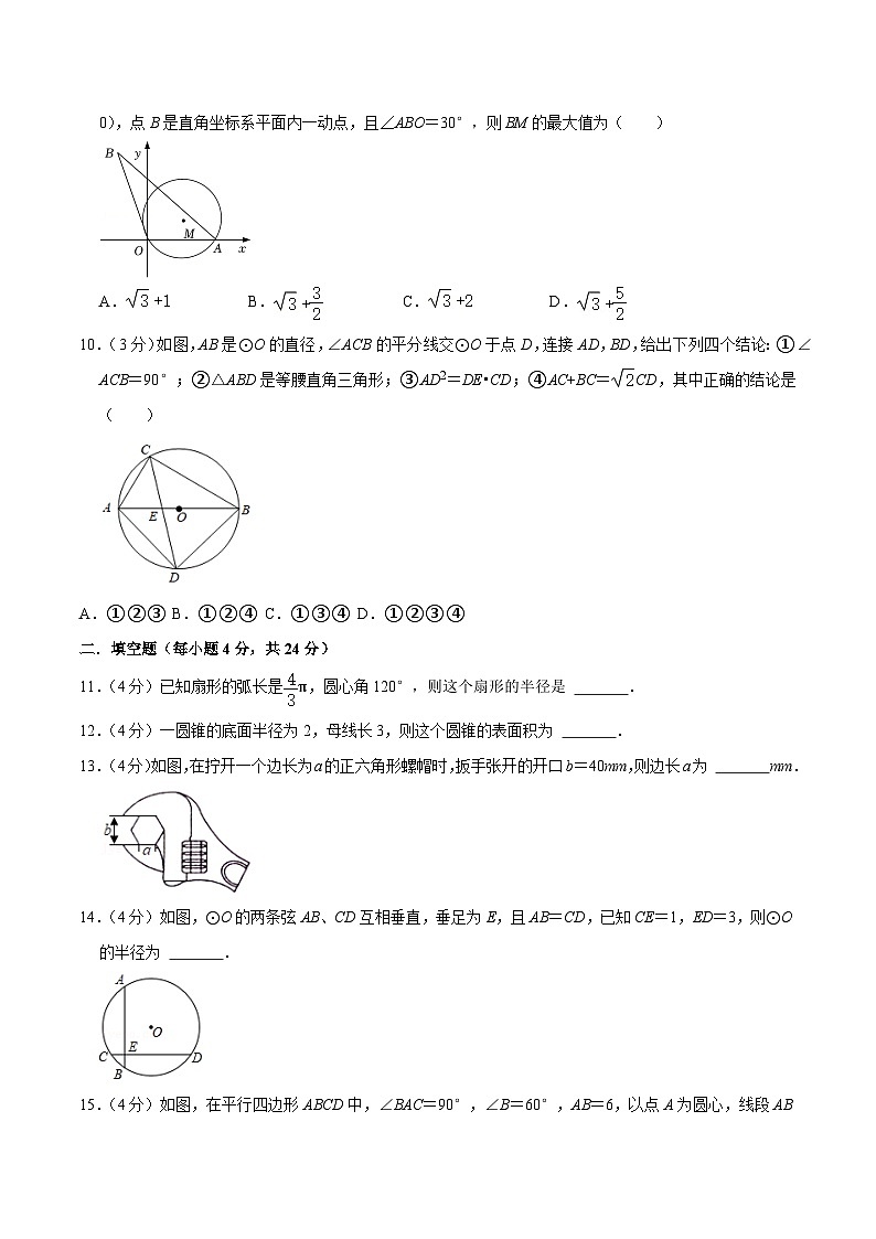 【重难点讲义】浙教版数学九年级上册-测试卷2 圆的基本性质单元测试卷（原卷版）第3页