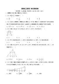 【重难点讲义】浙教版数学九年级上册-测试卷3 相似三角形单元测试卷