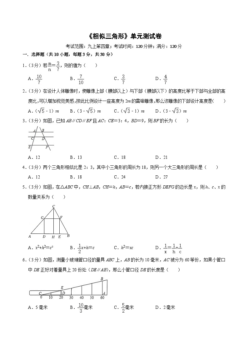 【重难点讲义】浙教版数学九年级上册-测试卷3 相似三角形单元测试卷（原卷版）第1页