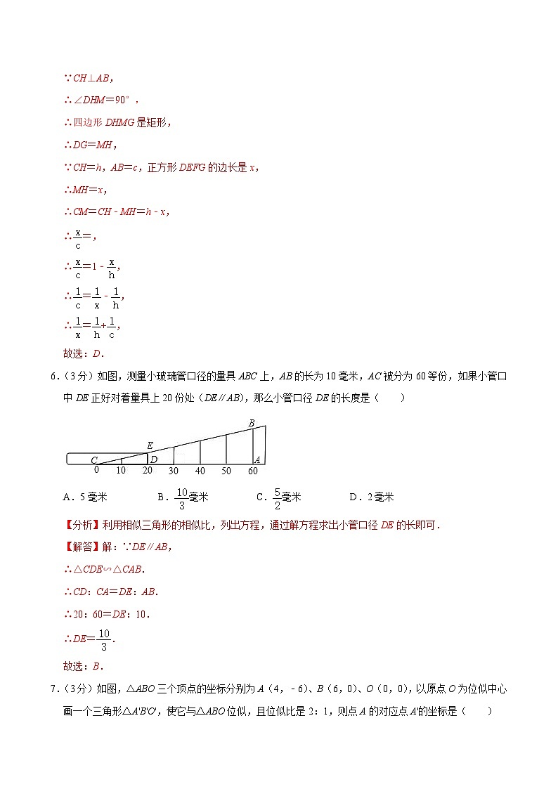 【重难点讲义】浙教版数学九年级上册-测试卷3 相似三角形单元测试卷（解析版）第3页