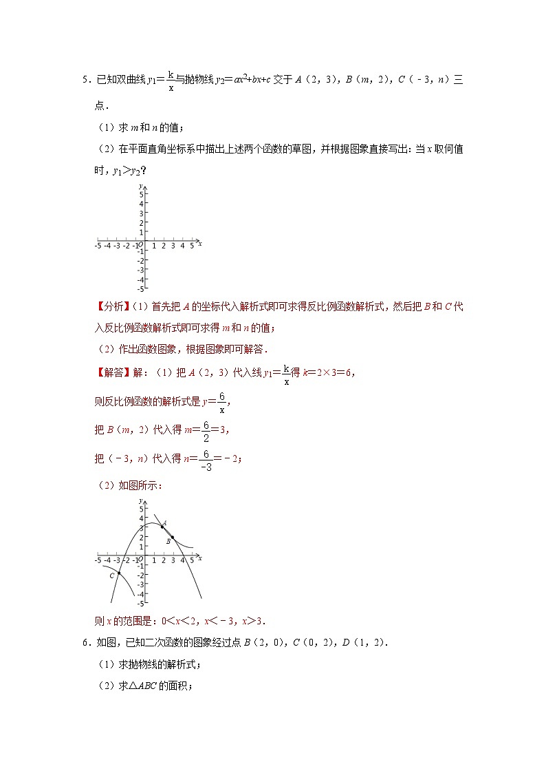 【重难点讲义】浙教版数学九年级上册-第01讲 二次函数的表达式求法专题探究(解析版)第3页