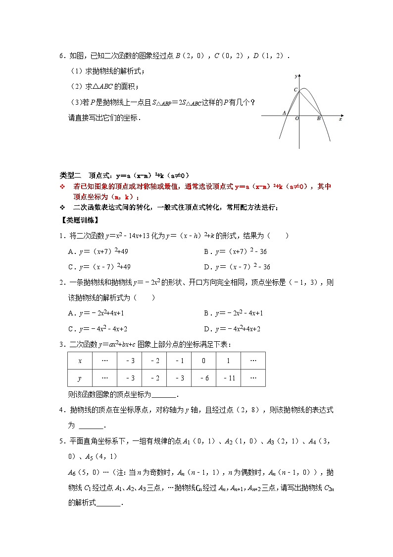 【重难点讲义】浙教版数学九年级上册-第01讲 二次函数的表达式求法专题探究(原卷版)第2页