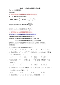 【重难点讲义】浙教版数学九年级上册-第03讲 二次函数的增减性与最值问题