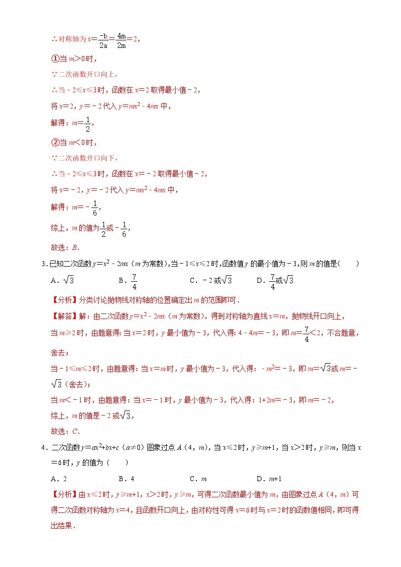 【重难点讲义】浙教版数学九年级上册-第03讲 二次函数的增减性与最值问题02