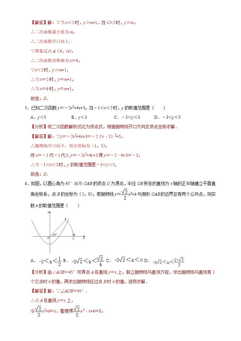 【重难点讲义】浙教版数学九年级上册-第03讲 二次函数的增减性与最值问题03