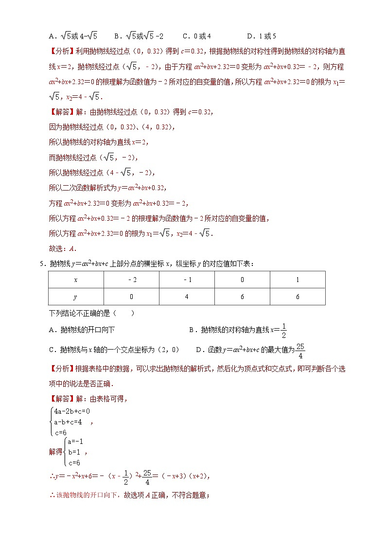 【重难点讲义】浙教版数学九年级上册-第04讲 二次函数与一元二次方程、不等式间的关系(解析版)第3页