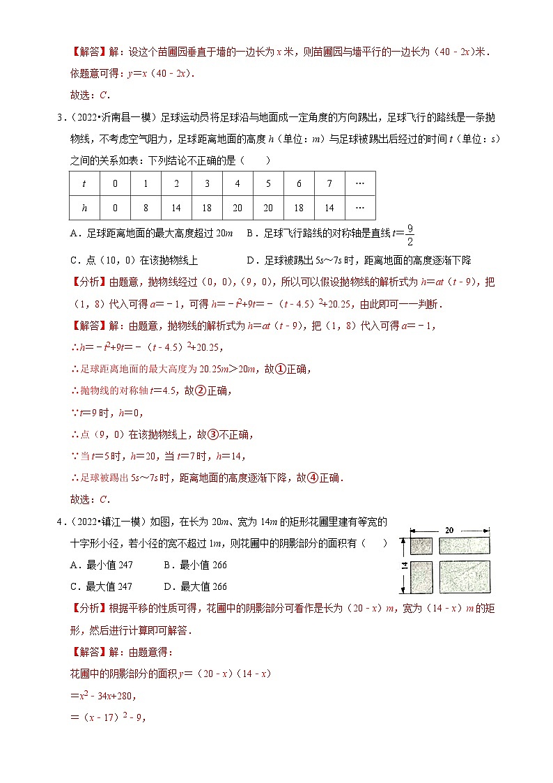 【重难点讲义】浙教版数学九年级上册-第05讲 二次函数的实际应用02