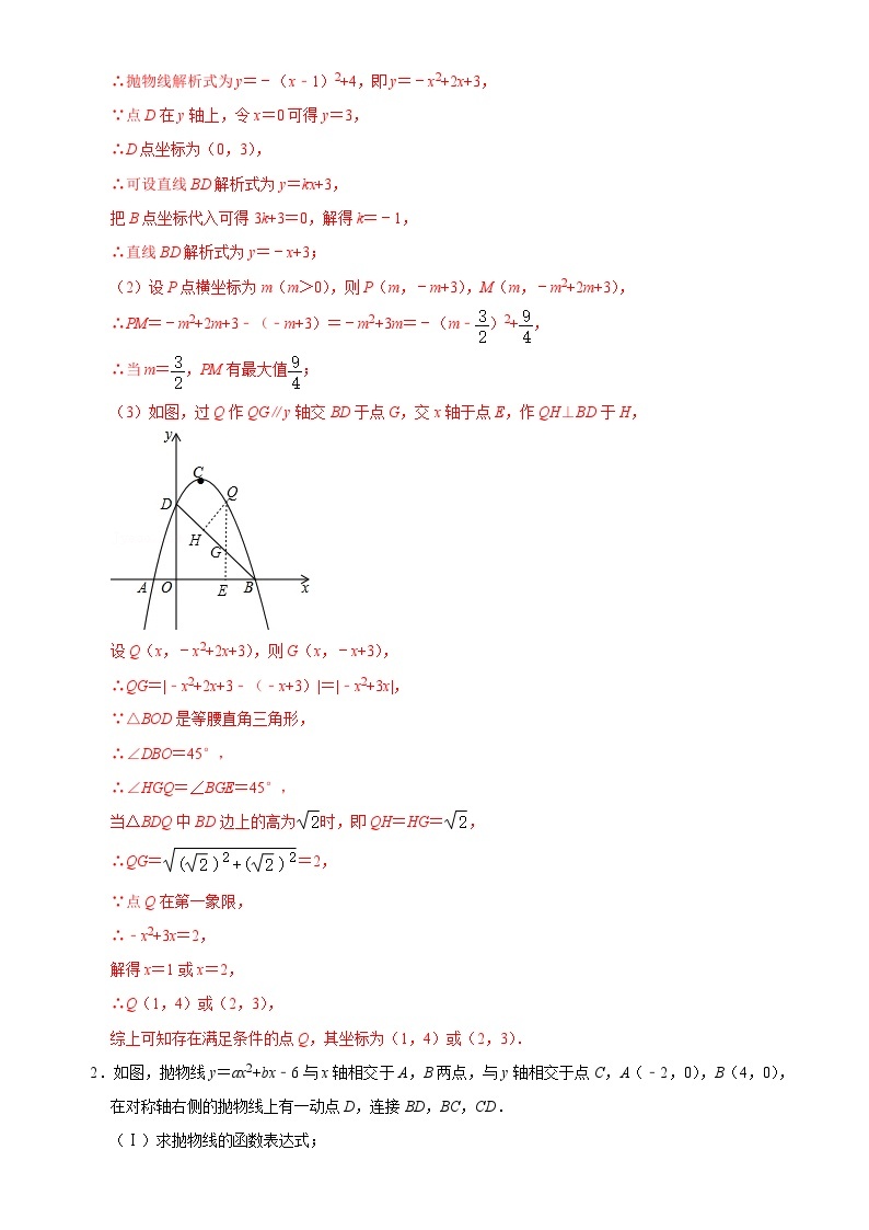 【重难点讲义】浙教版数学九年级上册-第06讲 应用二次函数求解几何最值专题探究02