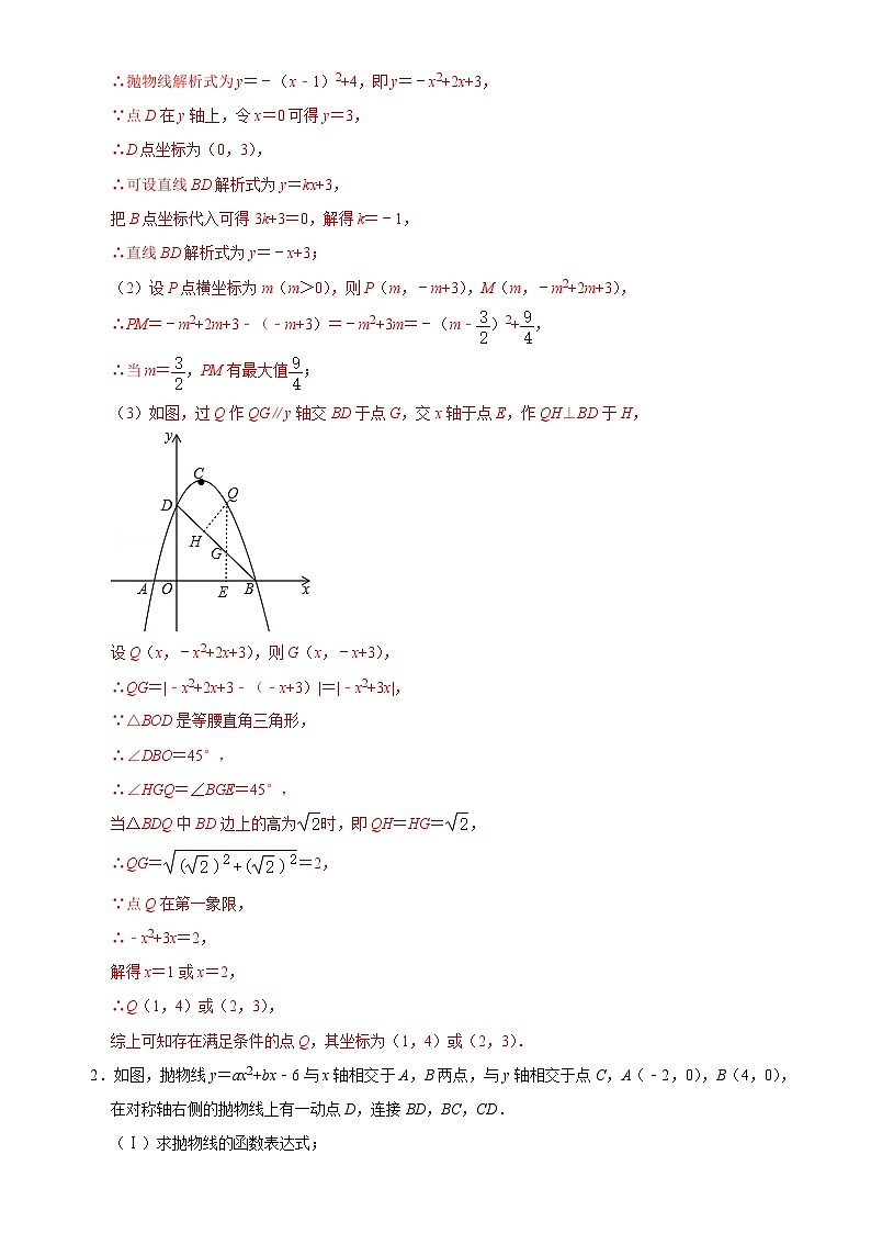 【重难点讲义】浙教版数学九年级上册-第06讲 应用二次函数求解几何最值专题探究02