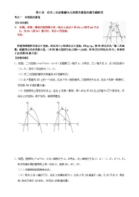 【重难点讲义】浙教版数学九年级上册-第06讲 应用二次函数求解几何最值专题探究