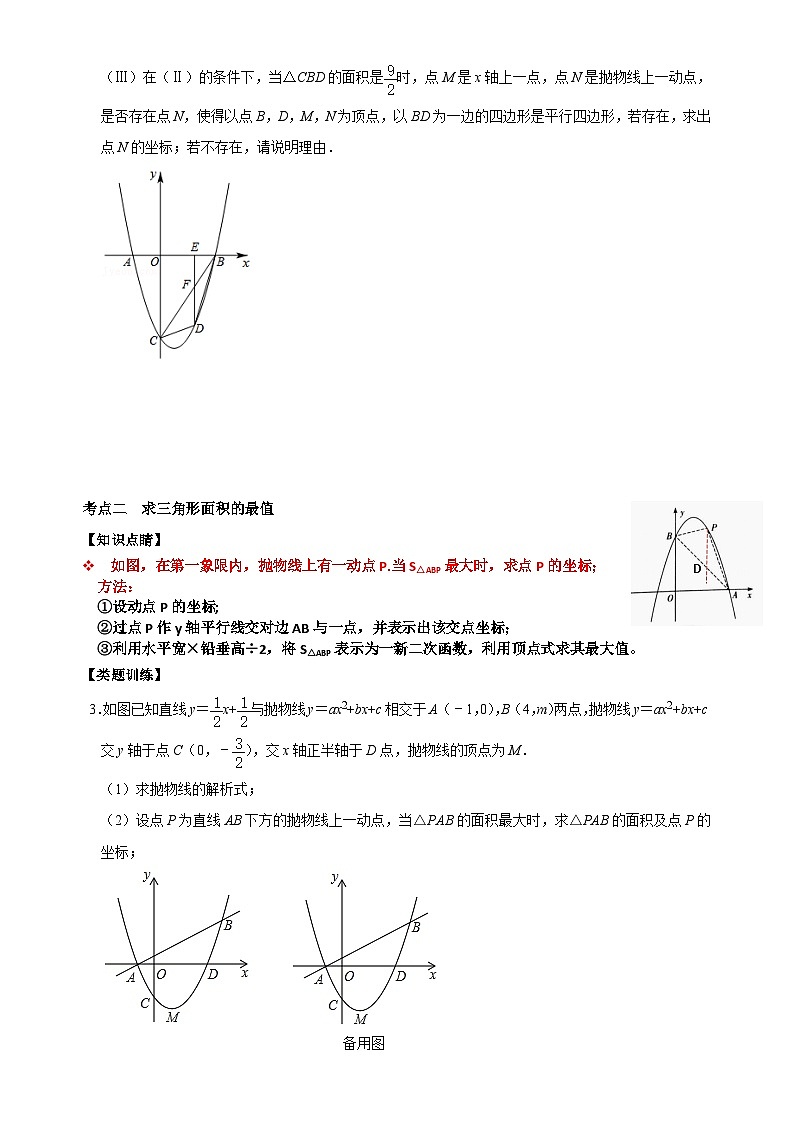 【重难点讲义】浙教版数学九年级上册-第06讲 应用二次函数求解几何最值专题探究02
