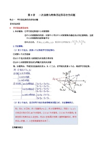 【重难点讲义】浙教版数学九年级上册-第09讲 二次函数与特殊四边形存在性问题（难度较大）