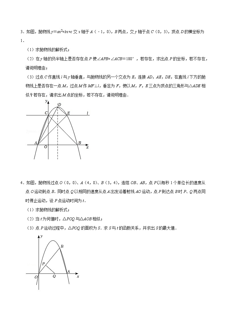 【重难点讲义】浙教版数学九年级上册-第10讲 二次函数与相似三角形存在性问题题型训练（原卷版）第2页