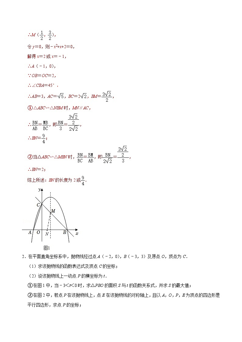 【重难点讲义】浙教版数学九年级上册-第10讲 二次函数与相似三角形存在性问题题型训练（解析版）第2页