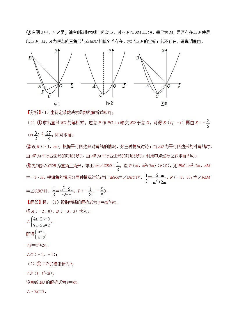 【重难点讲义】浙教版数学九年级上册-第10讲 二次函数与相似三角形存在性问题题型训练（解析版）第3页