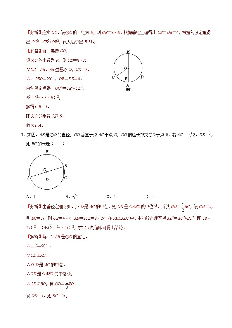 【重难点讲义】浙教版数学九年级上册-第11讲 圆中的线段计算专题（解析版）第2页