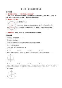 【重难点讲义】浙教版数学九年级上册-第11讲 圆中的线段计算专题