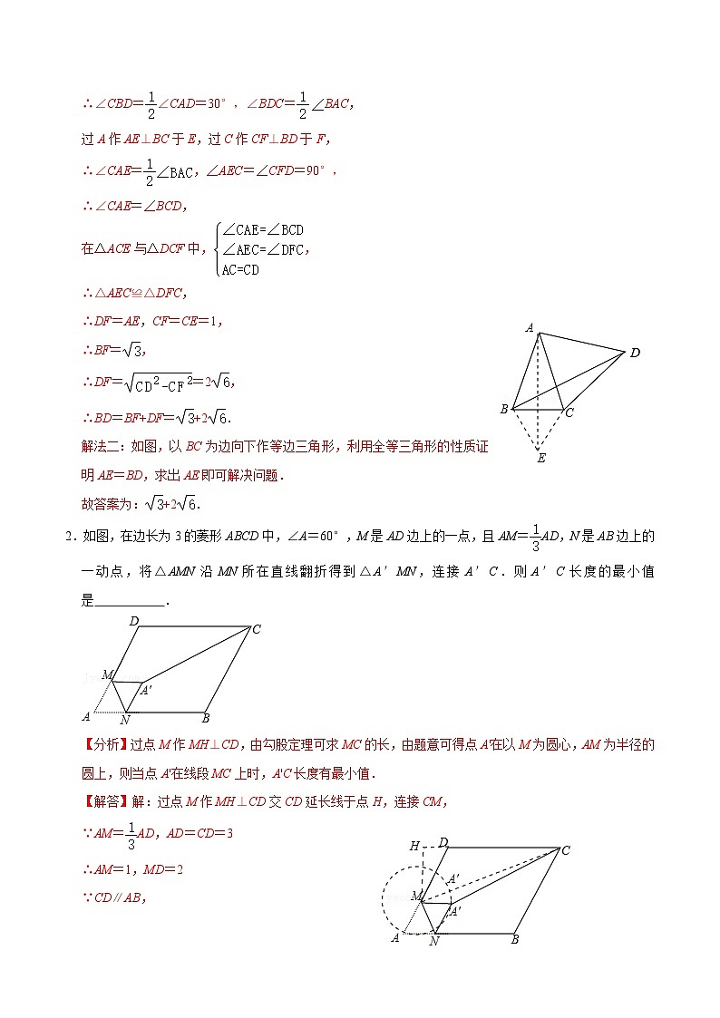 【重难点讲义】浙教版数学九年级上册-第13讲 圆弧形动点轨迹与最值问题专题探究02