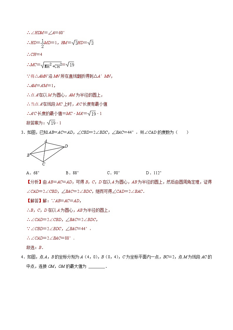 【重难点讲义】浙教版数学九年级上册-第13讲 圆弧形动点轨迹与最值问题专题探究03