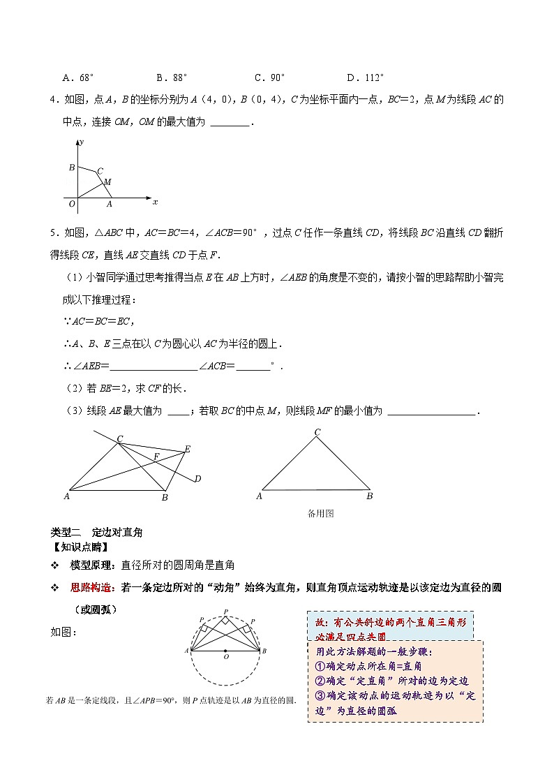 【重难点讲义】浙教版数学九年级上册-第13讲 圆弧形动点轨迹与最值问题专题探究02