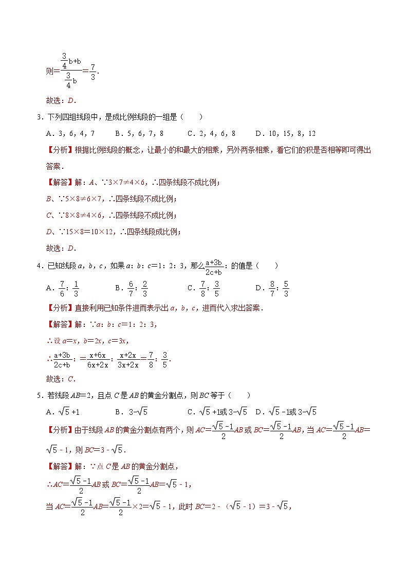 【重难点讲义】浙教版数学九年级上册-第14讲 相似三角形单元分类总复习（解析版）第2页