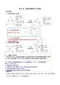 【重难点讲义】浙教版数学九年级上册-第15讲 相似常见模型之平行相似