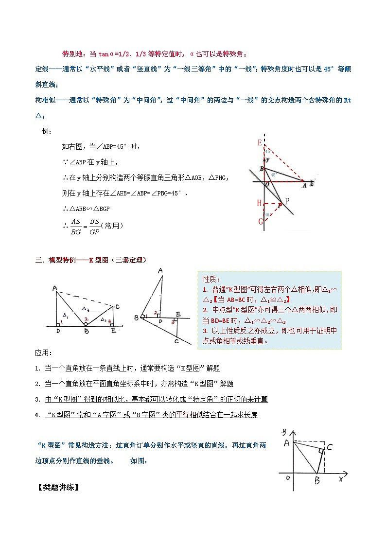 【重难点讲义】浙教版数学九年级上册-第16讲 相似基本模型专题探究之一线三等角（难度较大）02