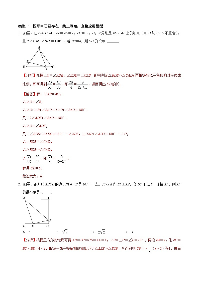 【重难点讲义】浙教版数学九年级上册-第16讲 相似基本模型专题探究之一线三等角（难度较大）03