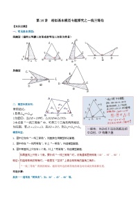 【重难点讲义】浙教版数学九年级上册-第16讲 相似基本模型专题探究之一线三等角（难度较大）