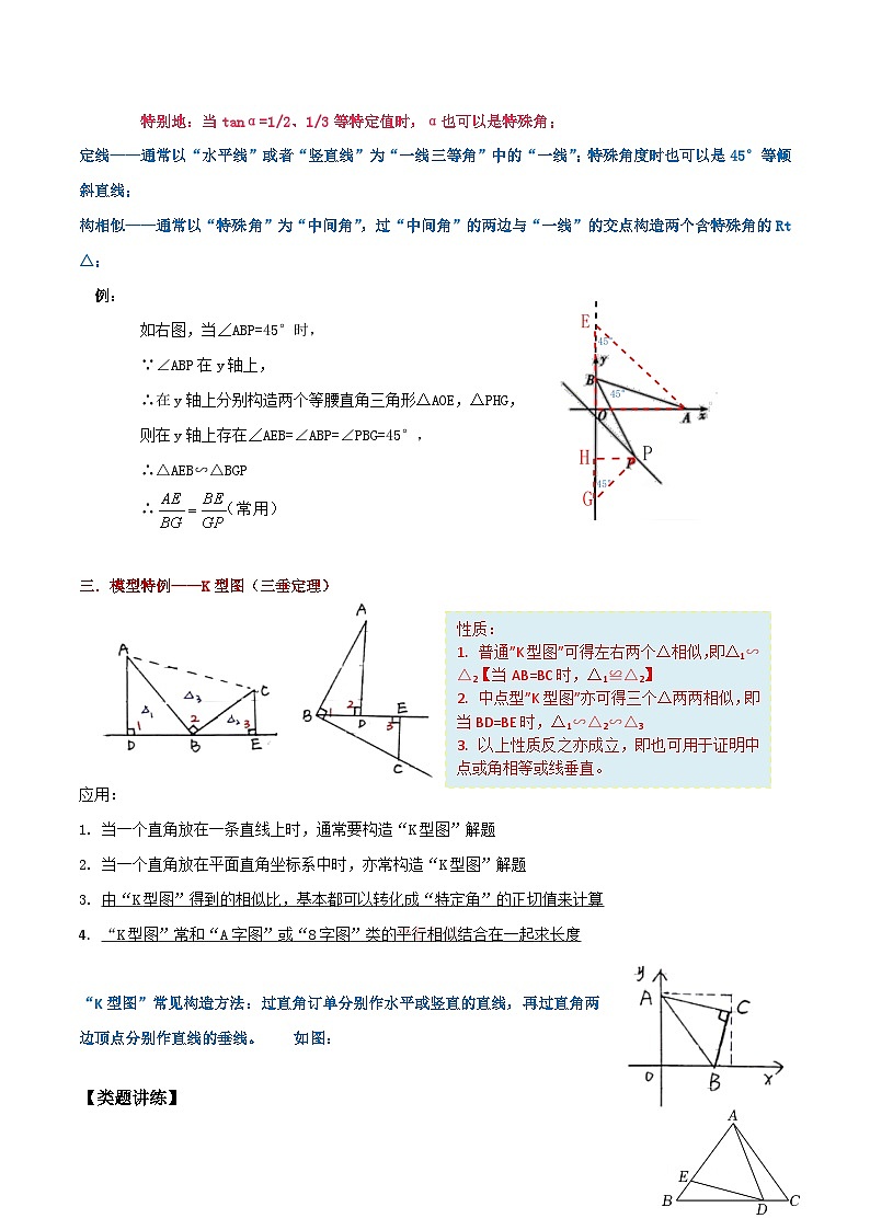 【重难点讲义】浙教版数学九年级上册-第16讲 相似基本模型专题探究之一线三等角（难度较大）02