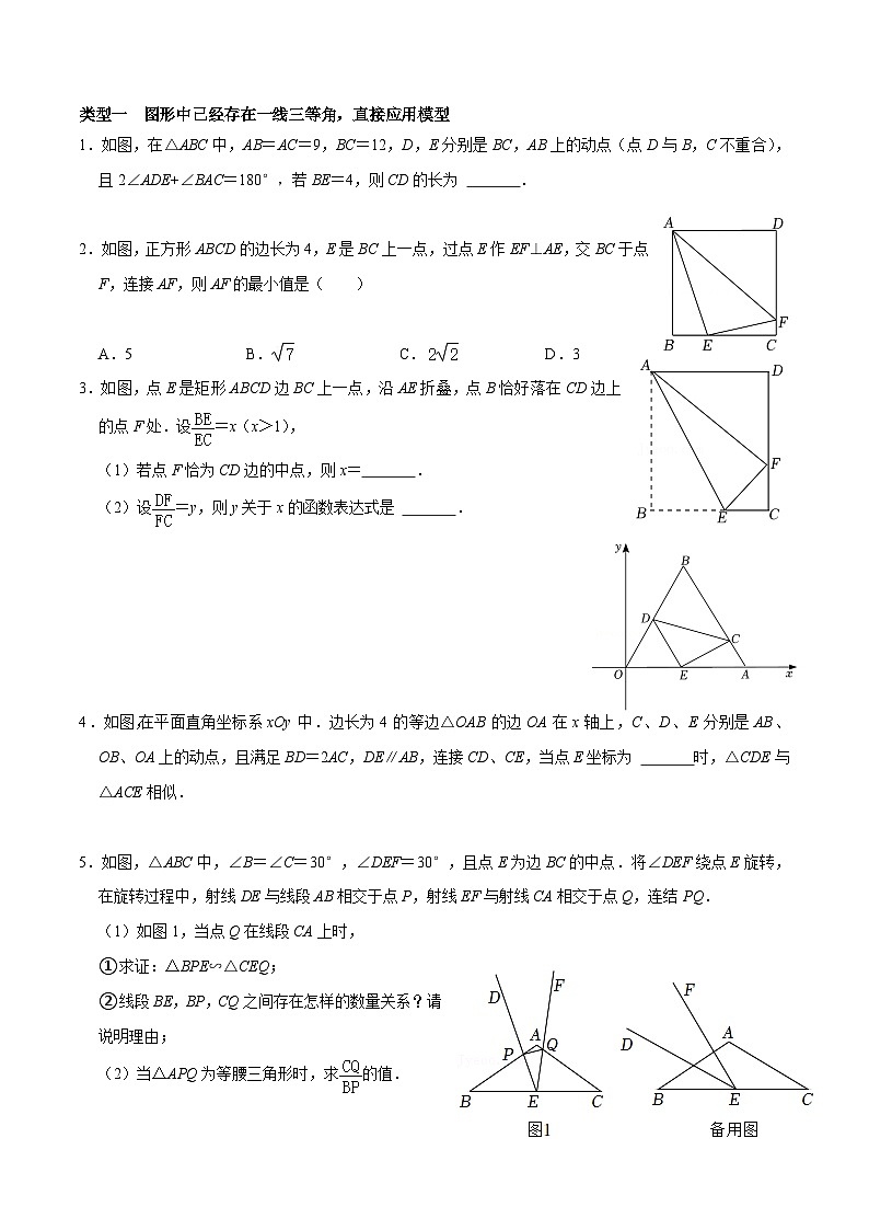 【重难点讲义】浙教版数学九年级上册-第16讲 相似基本模型专题探究之一线三等角（难度较大）03