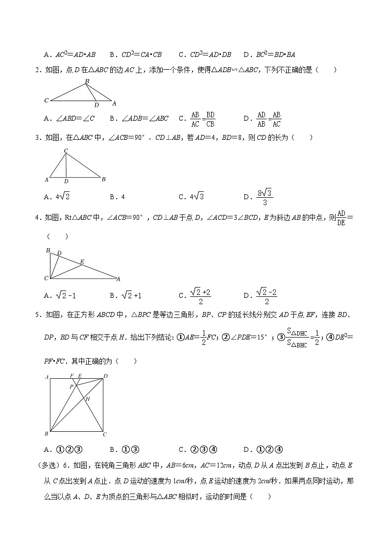 【重难点讲义】浙教版数学九年级上册-第17讲 相似常见模型之母子三角形（原卷版）第2页