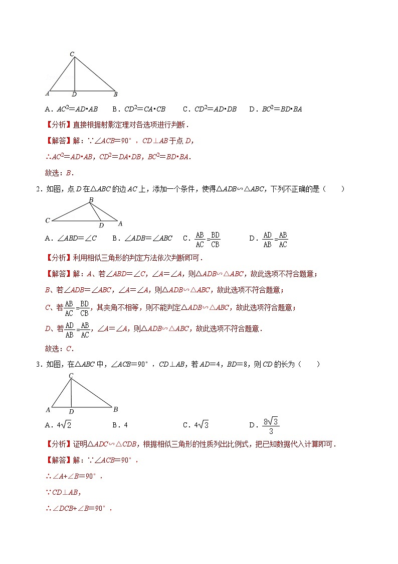 【重难点讲义】浙教版数学九年级上册-第17讲 相似常见模型之母子三角形（解析版）第2页