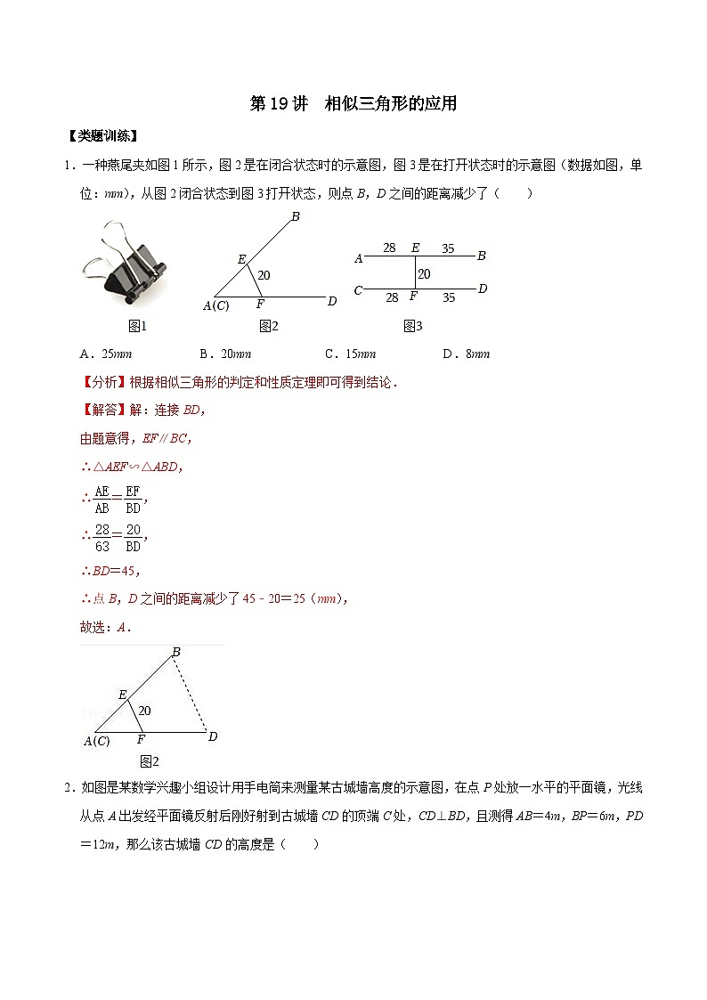 【重难点讲义】浙教版数学九年级上册-第19讲 相似三角形的应用01
